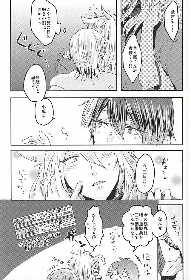 たのしいきつねがり Page.11