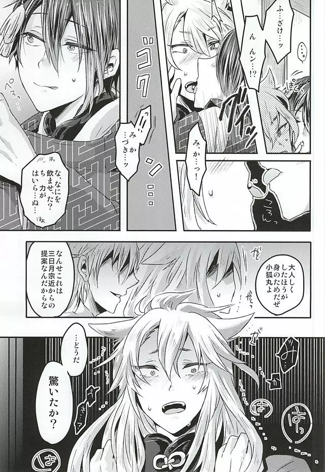 たのしいきつねがり Page.12