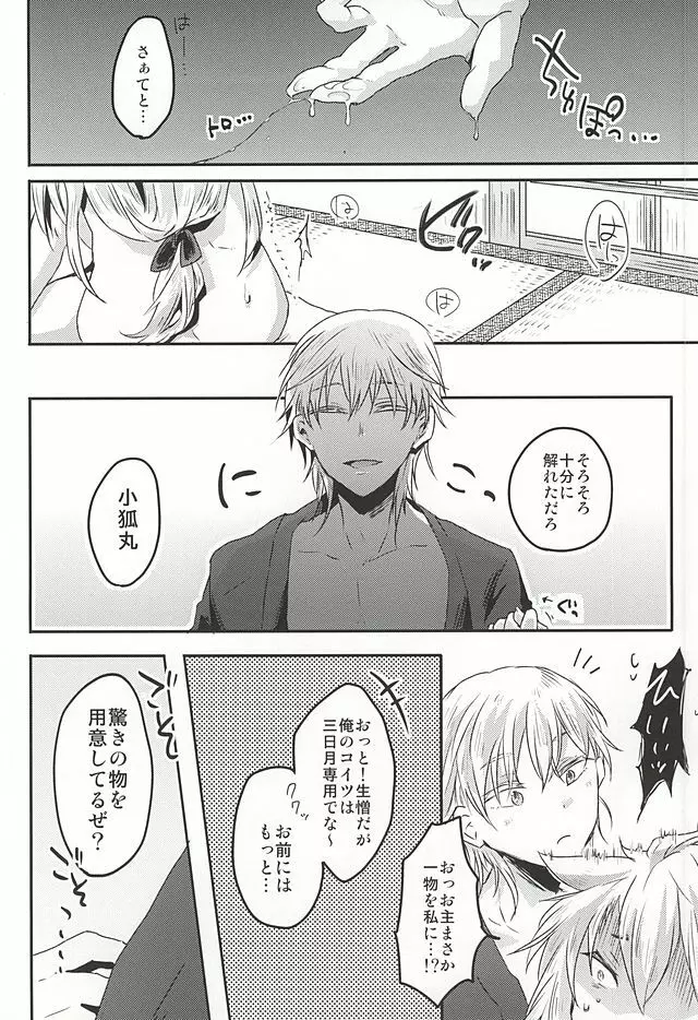 たのしいきつねがり Page.19