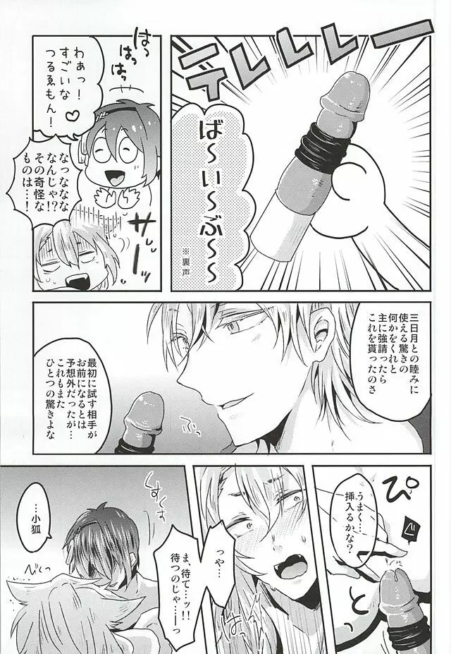 たのしいきつねがり Page.20