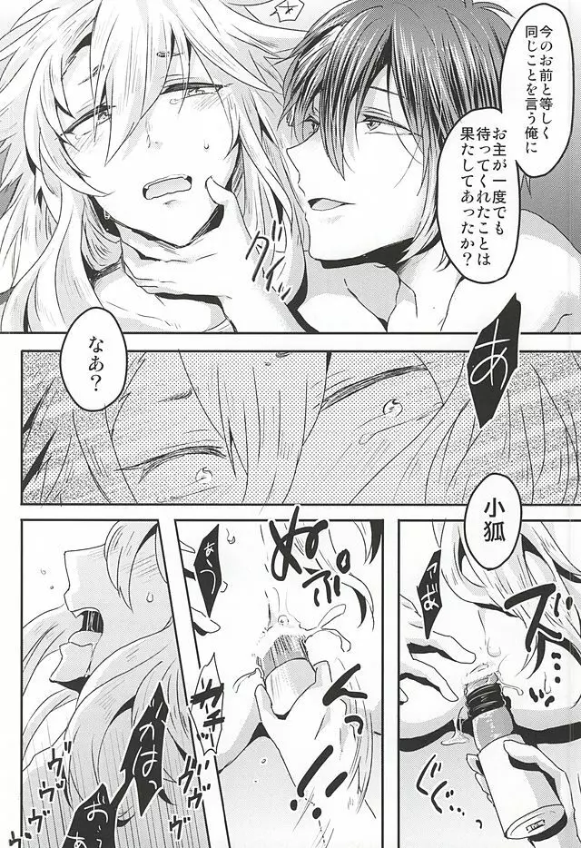 たのしいきつねがり Page.21