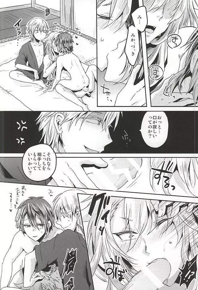 たのしいきつねがり Page.25