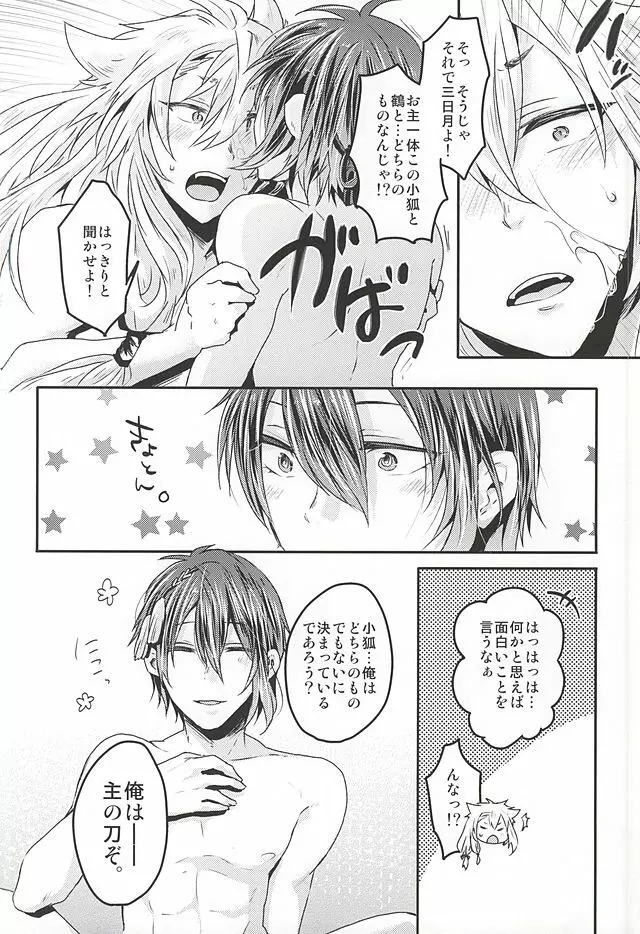 たのしいきつねがり Page.29