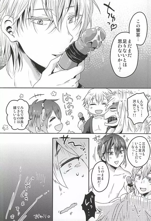 たのしいきつねがり Page.31