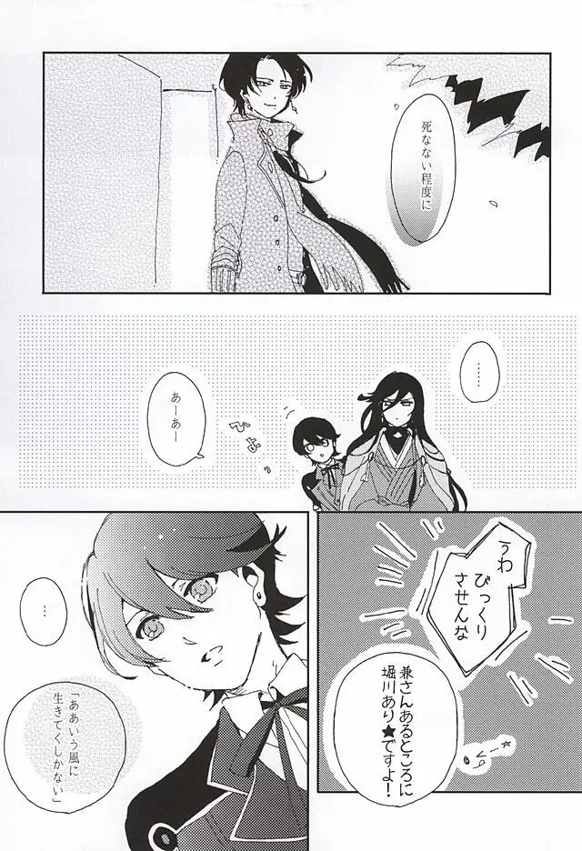 その末路 Page.14