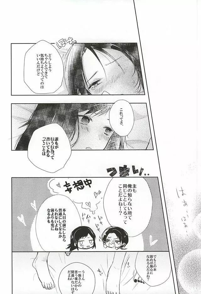 ねぇねぇ悩んでもいいんじゃない? Page.15