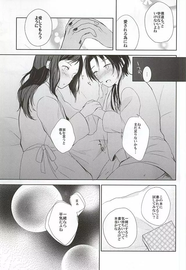ねぇねぇ悩んでもいいんじゃない? Page.16