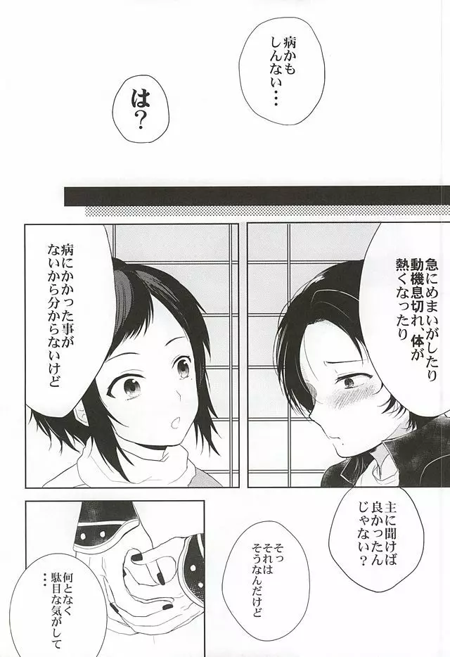 ねぇねぇ悩んでもいいんじゃない? Page.3