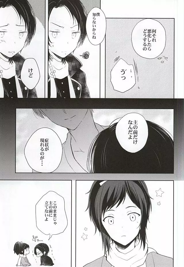 ねぇねぇ悩んでもいいんじゃない? Page.4