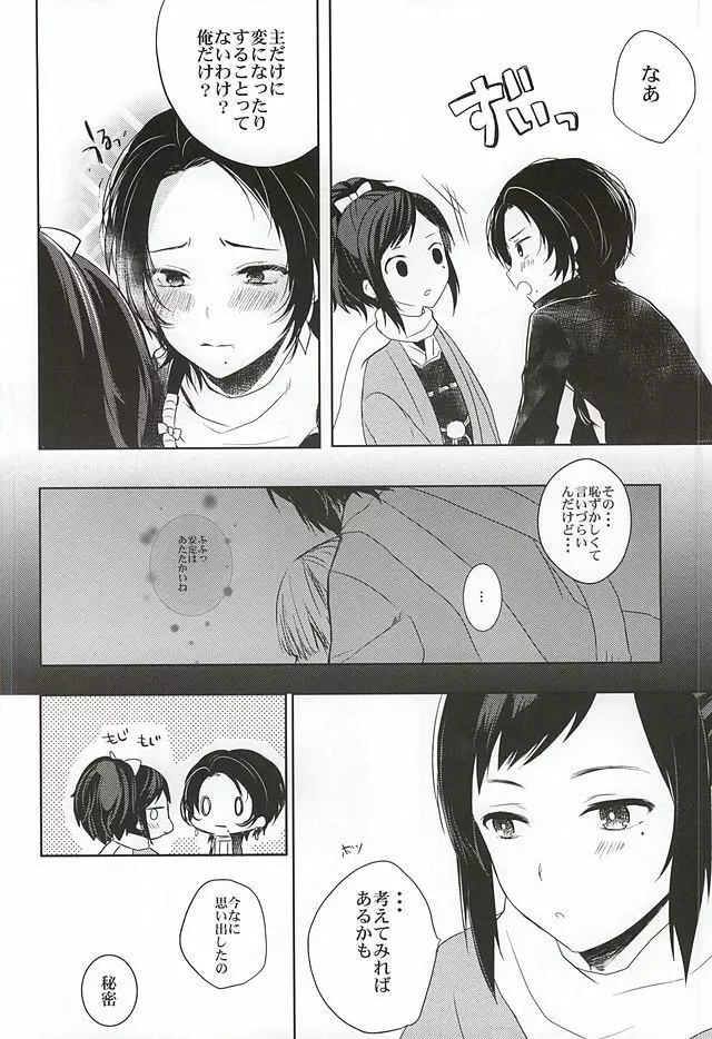 ねぇねぇ悩んでもいいんじゃない? Page.5