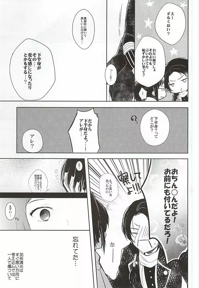 ねぇねぇ悩んでもいいんじゃない? Page.6