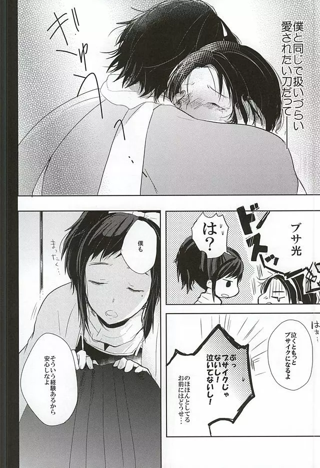 ねぇねぇ悩んでもいいんじゃない? Page.7