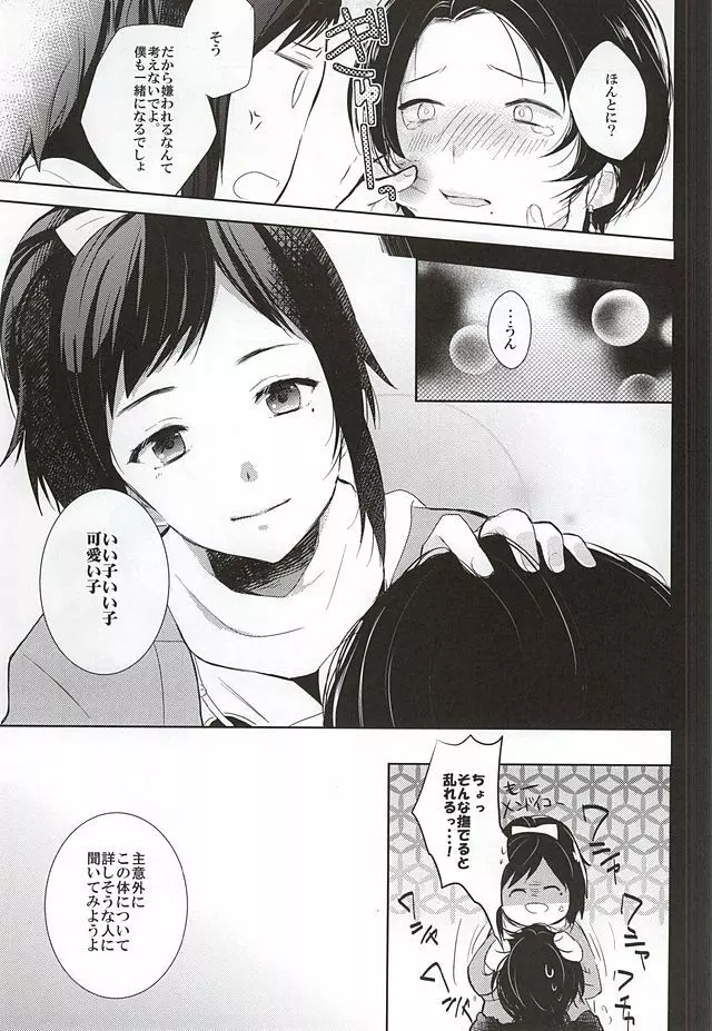ねぇねぇ悩んでもいいんじゃない? Page.8