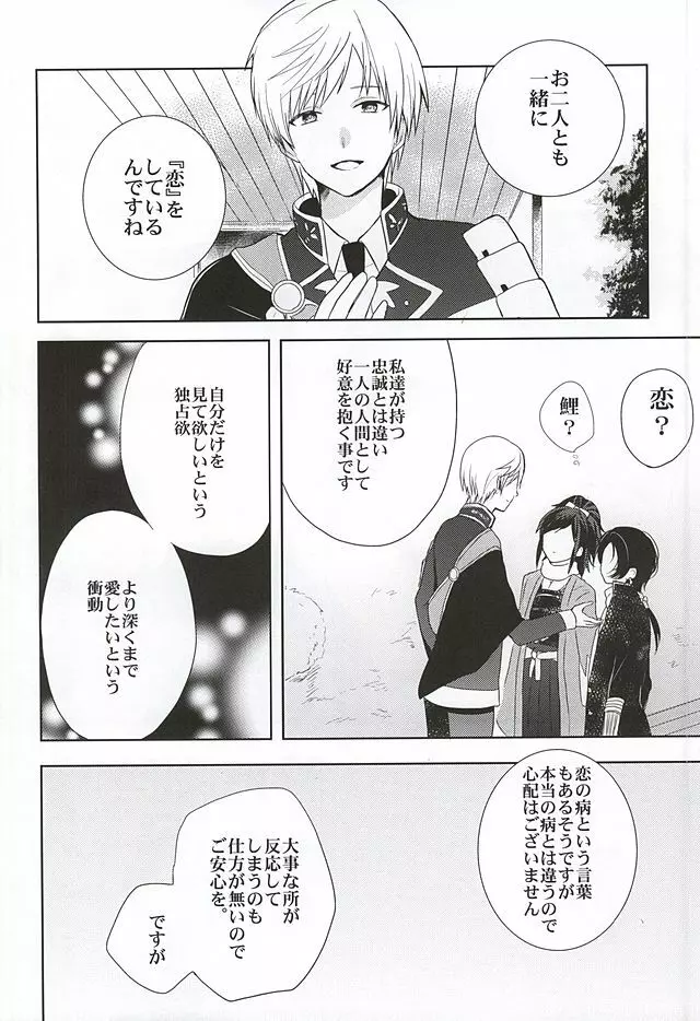 ねぇねぇ悩んでもいいんじゃない? Page.9