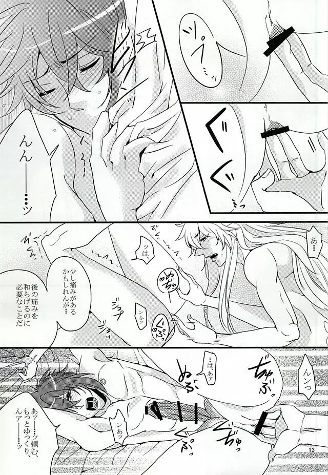 小狐三日の初夜物語 Page.10