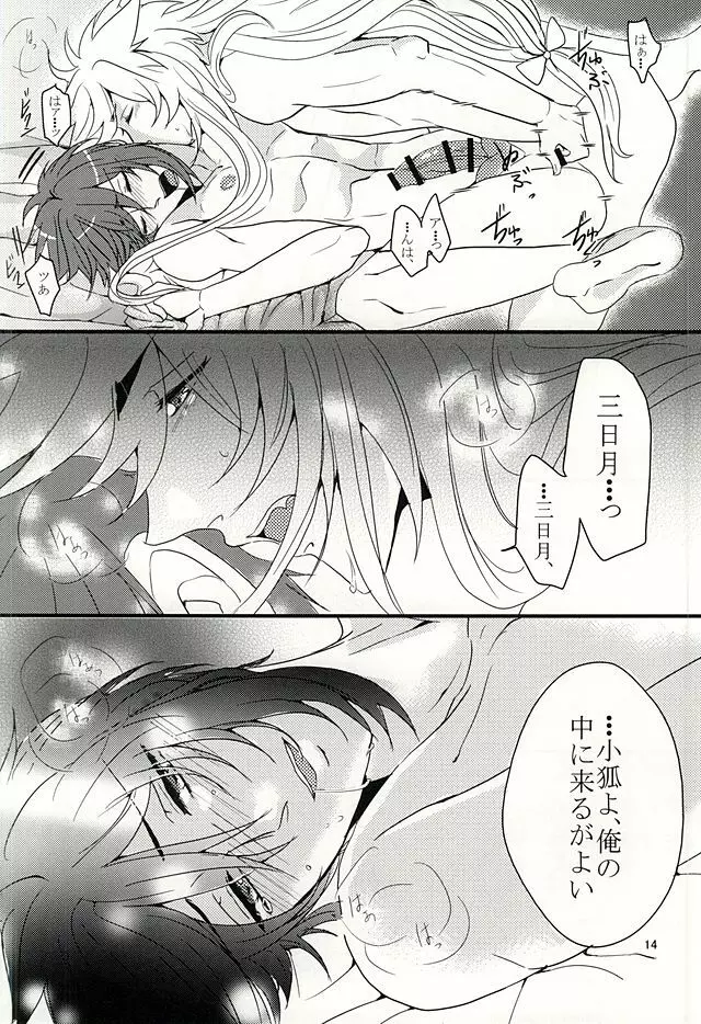 小狐三日の初夜物語 Page.11