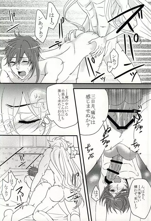小狐三日の初夜物語 Page.13