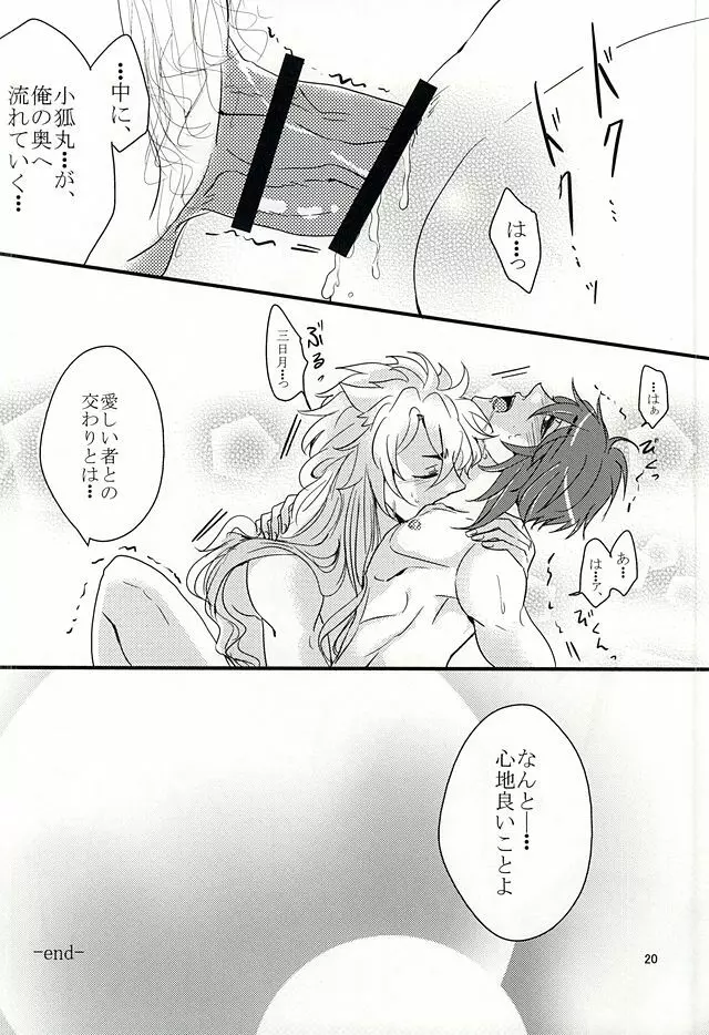 小狐三日の初夜物語 Page.17
