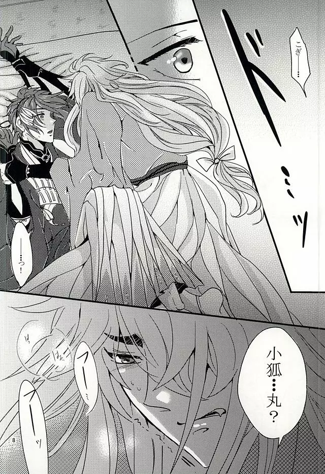小狐三日の初夜物語 Page.5