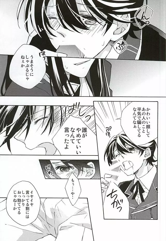 真綿の呪縛 Page.10