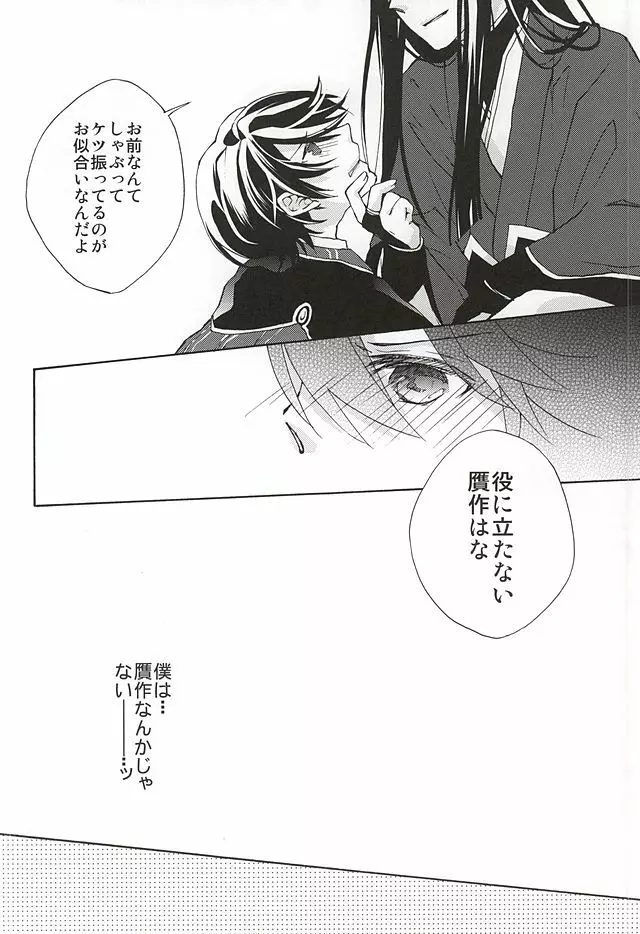 真綿の呪縛 Page.11