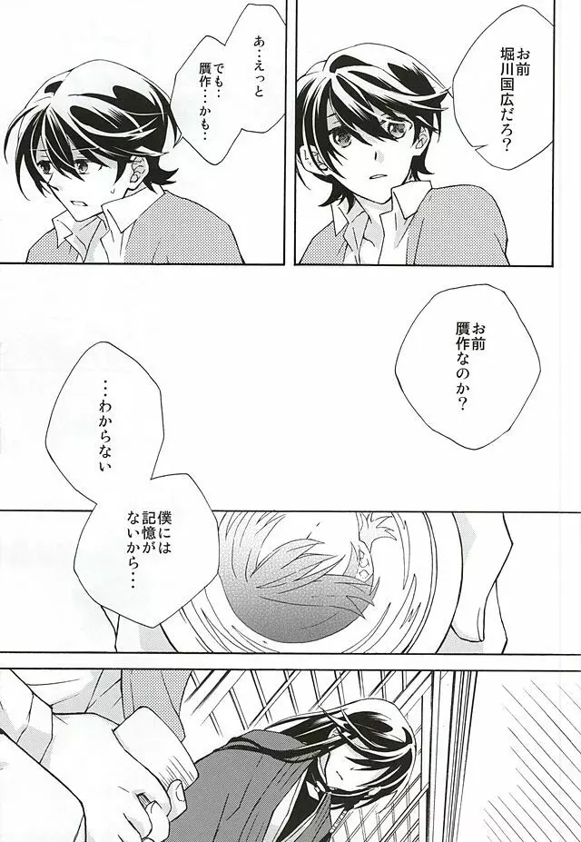 真綿の呪縛 Page.18