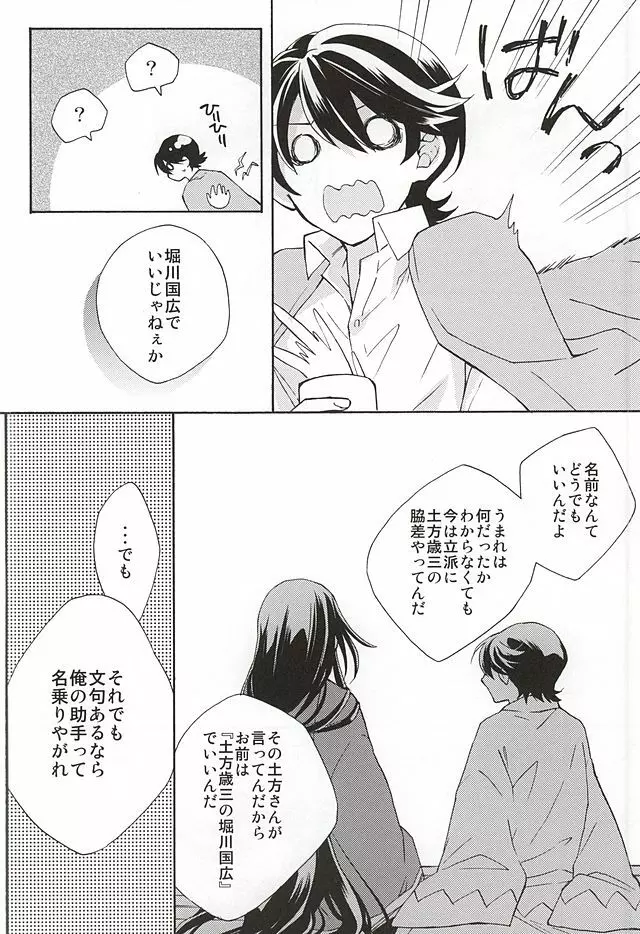 真綿の呪縛 Page.19