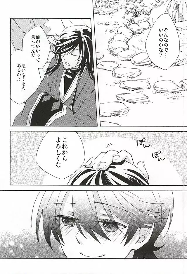 真綿の呪縛 Page.21