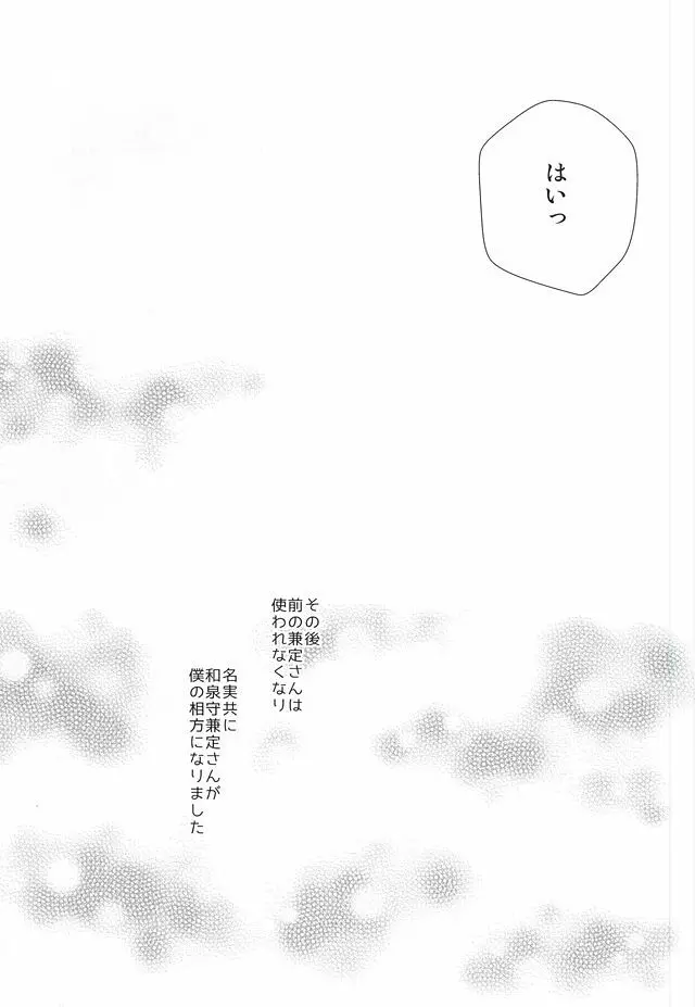 真綿の呪縛 Page.22