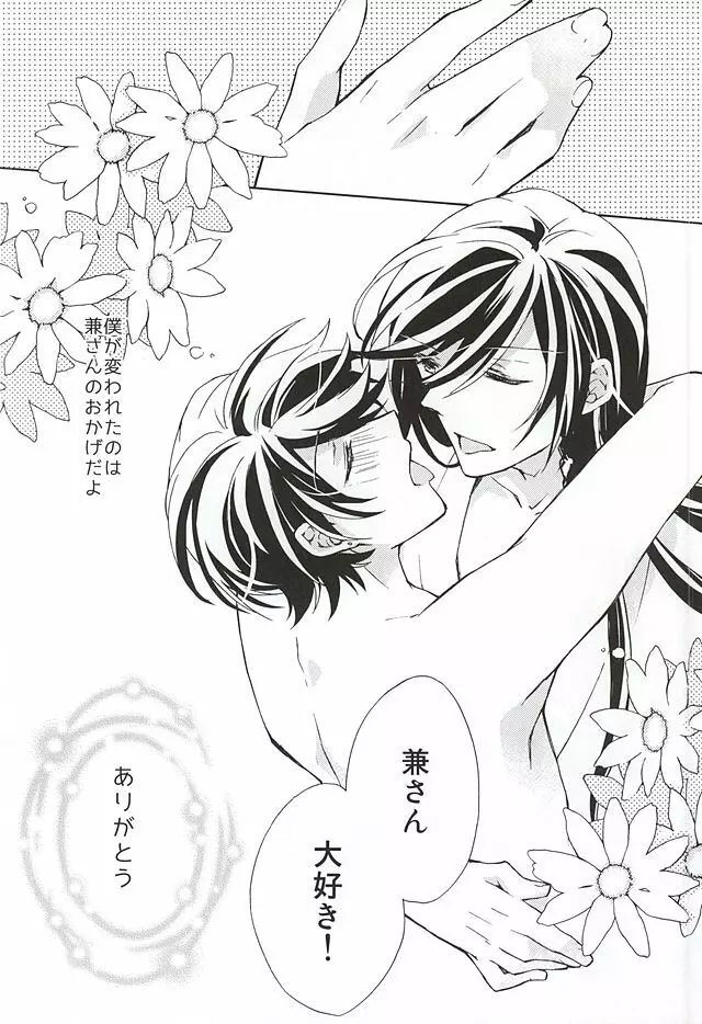 真綿の呪縛 Page.26