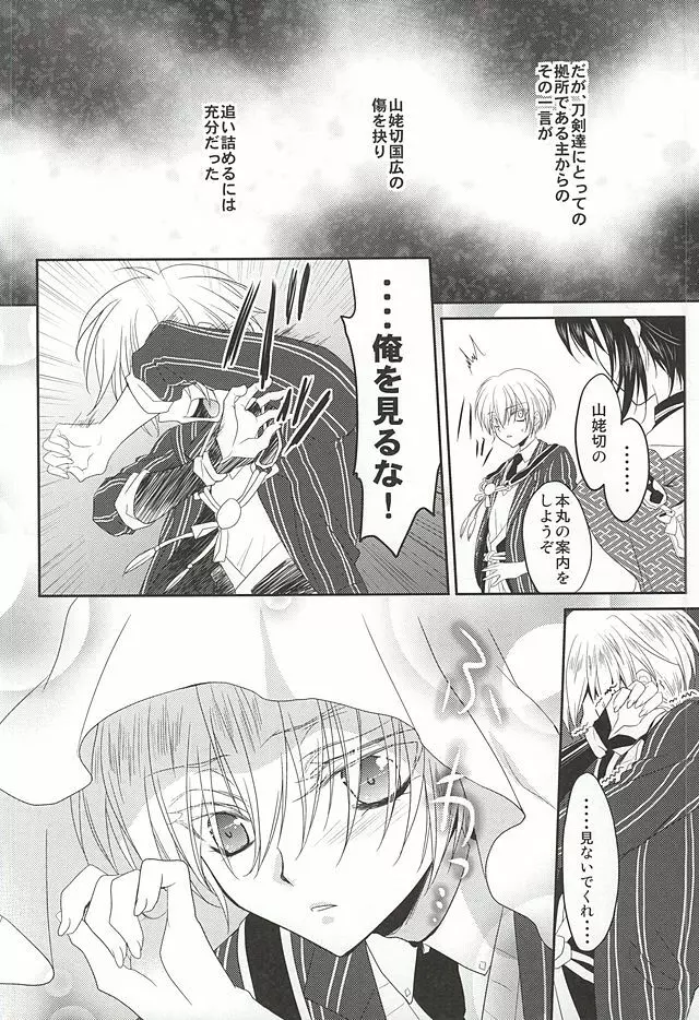 神隠し Page.23