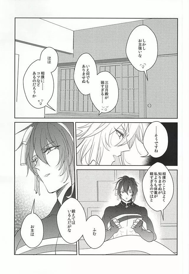 夜のハッケヨイ Page.8