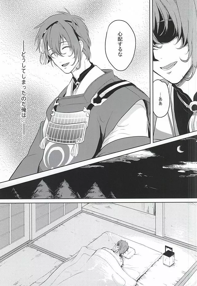 恋の傷口 Page.12