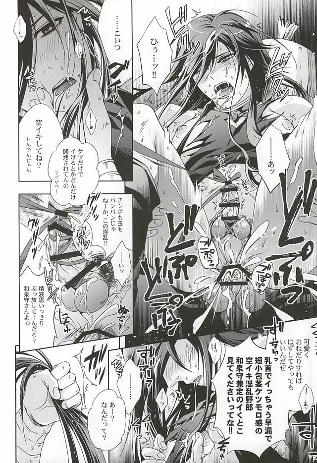 妖刀淫舞 和泉守兼定編with堀川国広 Page.13