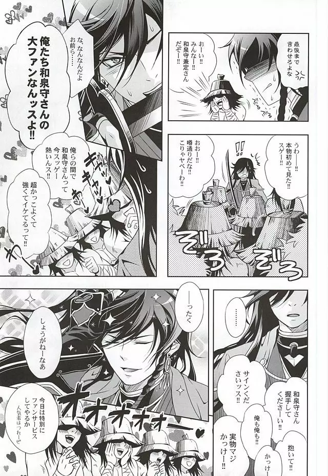 妖刀淫舞 和泉守兼定編with堀川国広 Page.4