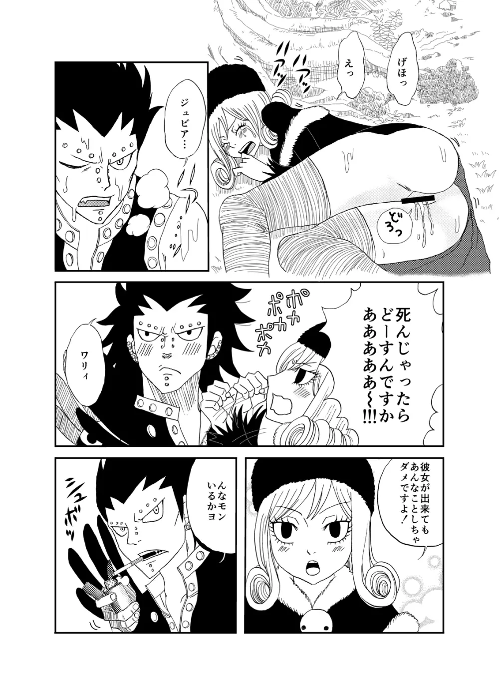 ガジジュビ漫画 Page.6