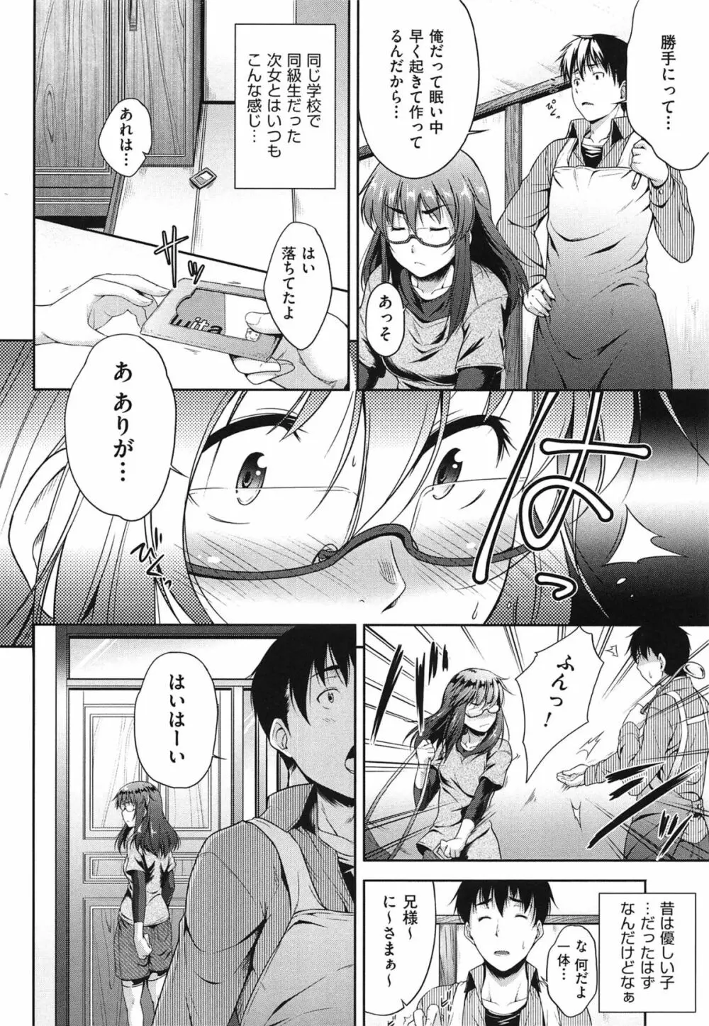 メガネの処方箋 Page.13