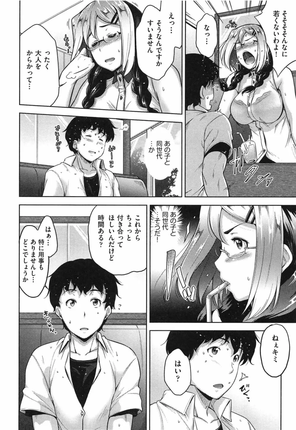 メガネの処方箋 Page.131