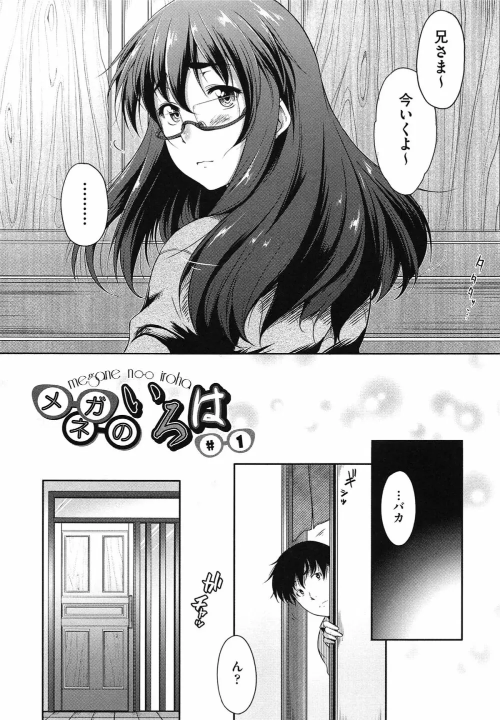 メガネの処方箋 Page.14