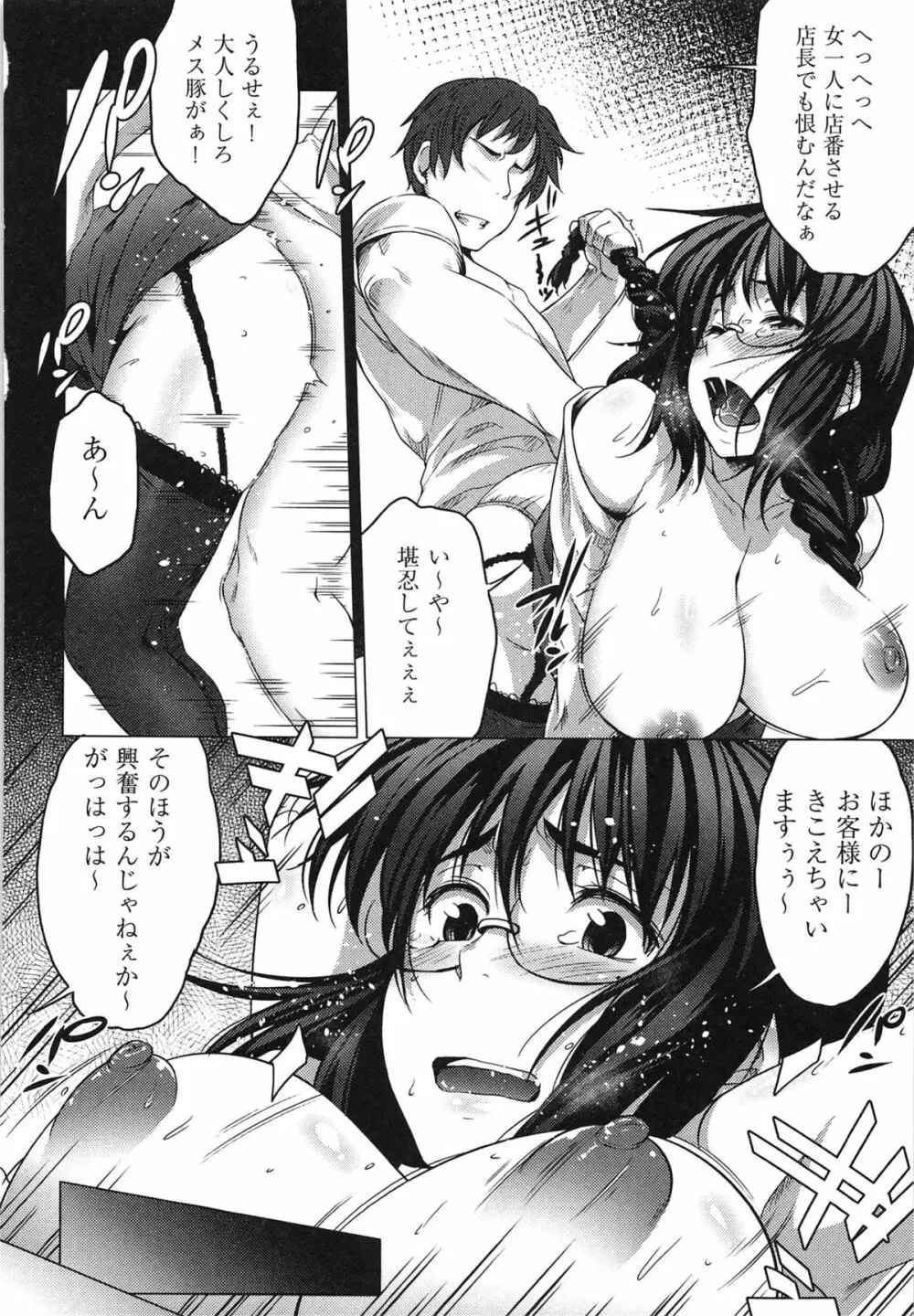 メガネの処方箋 Page.151