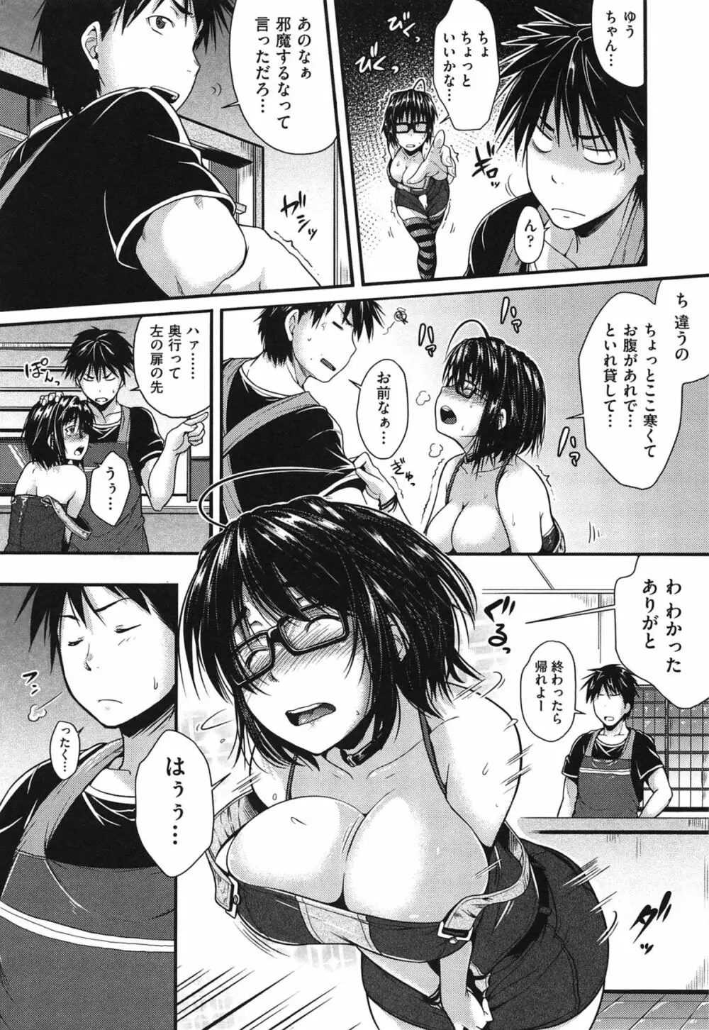 メガネの処方箋 Page.179