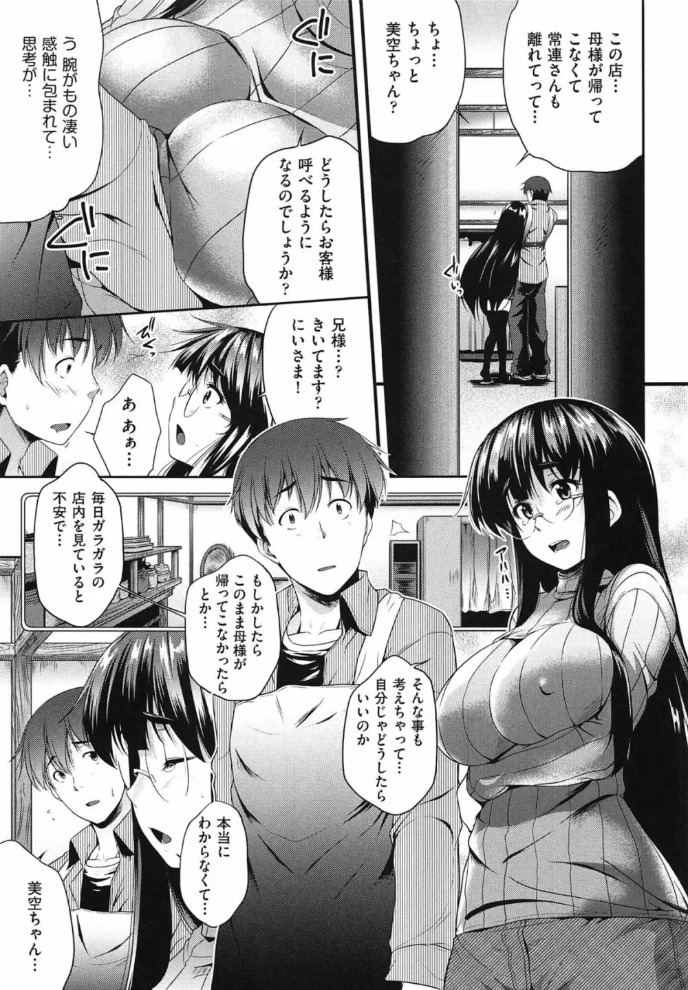 メガネの処方箋 Page.18