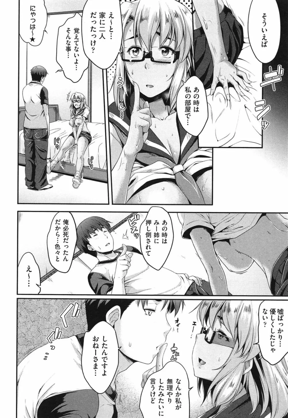 メガネの処方箋 Page.55