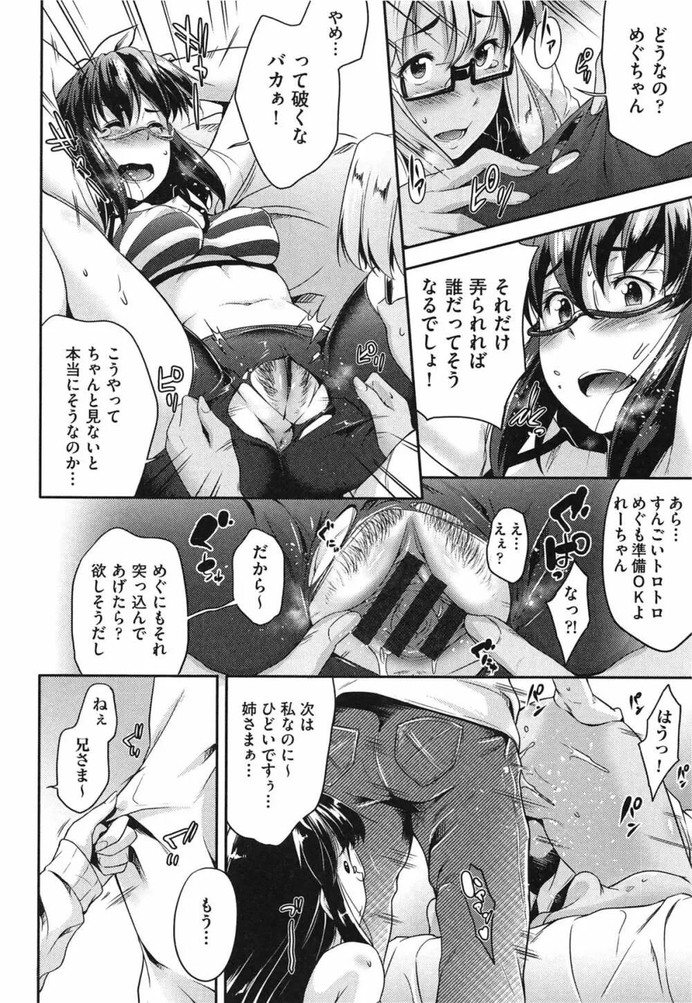 メガネの処方箋 Page.99