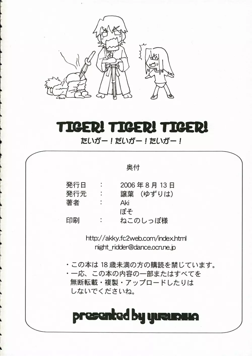 TIGER! TIGER! TIGER! Page.18