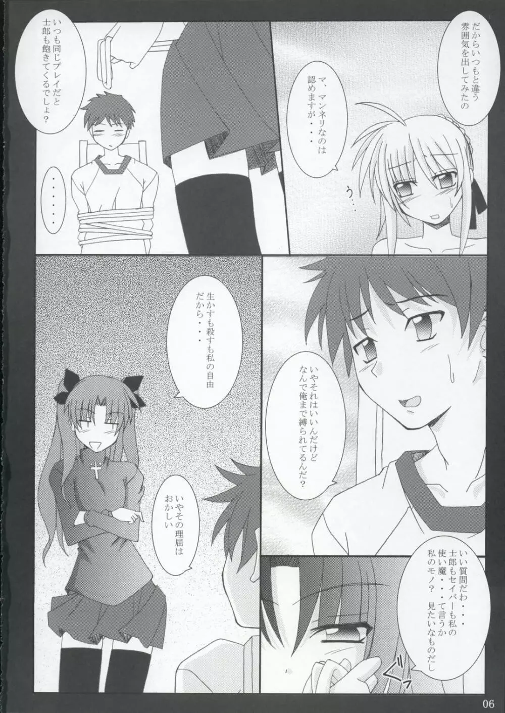 遠坂四丁目 Page.5