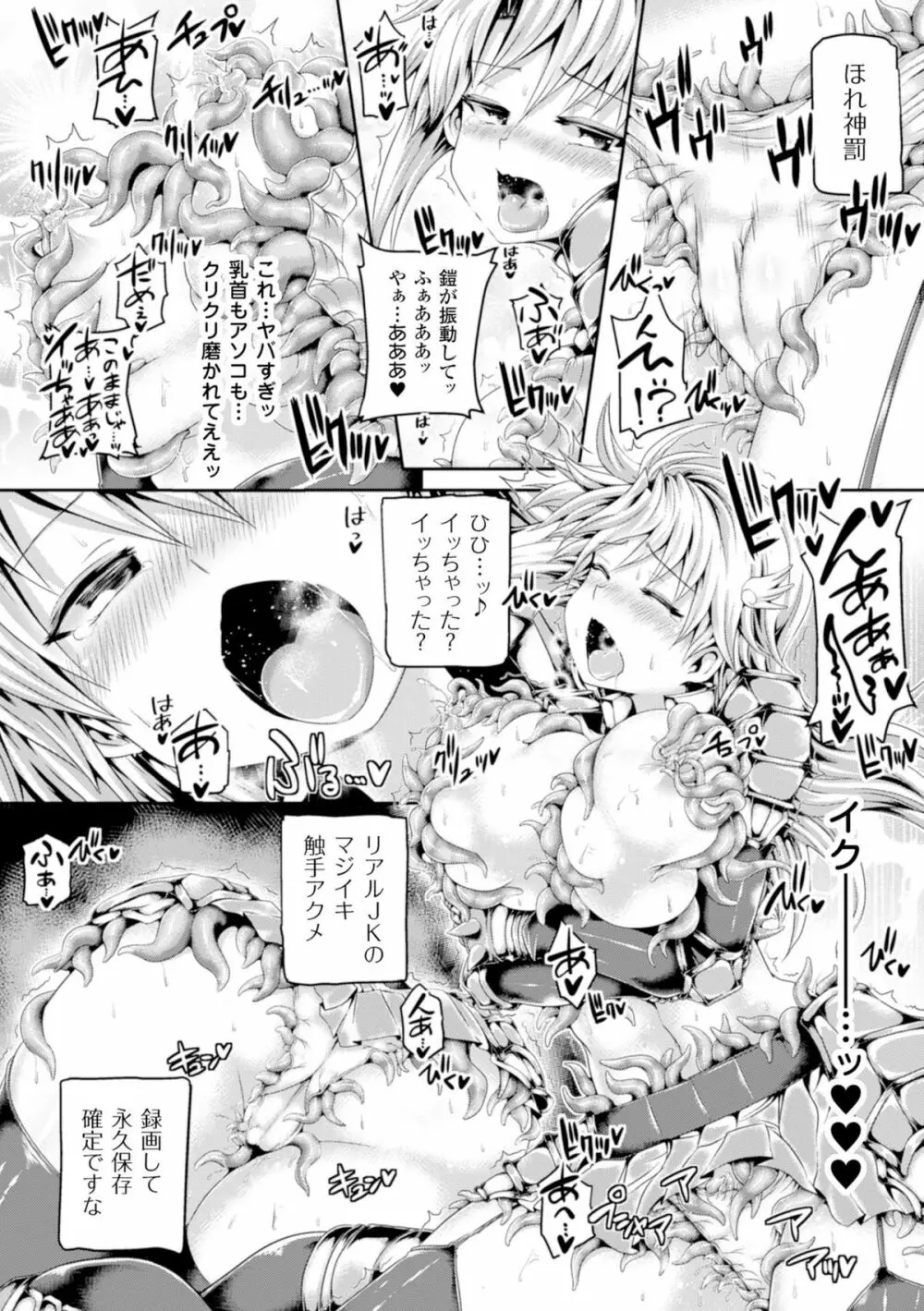 二次元コミックマガジン 魔装淫辱 鎧に弄ばれるヒロインたちVol.1 Page.14