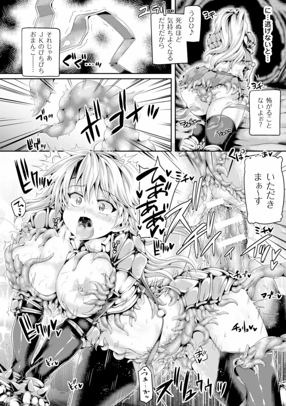 二次元コミックマガジン 魔装淫辱 鎧に弄ばれるヒロインたちVol.1 Page.16