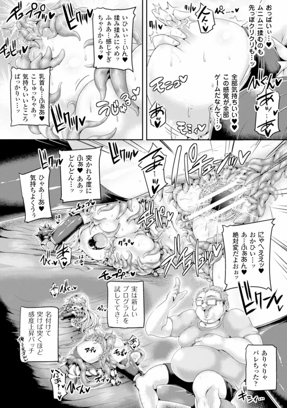 二次元コミックマガジン 魔装淫辱 鎧に弄ばれるヒロインたちVol.1 Page.20