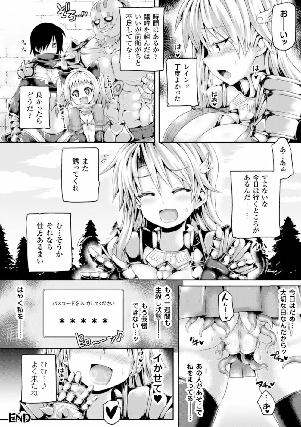 二次元コミックマガジン 魔装淫辱 鎧に弄ばれるヒロインたちVol.1 Page.24